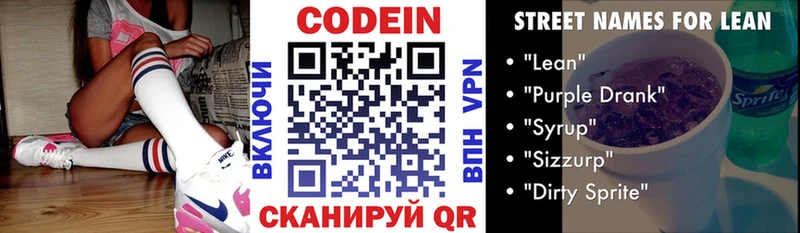 Кодеиновый сироп Lean Purple Drank  купить наркотики цена  Пугачёв 